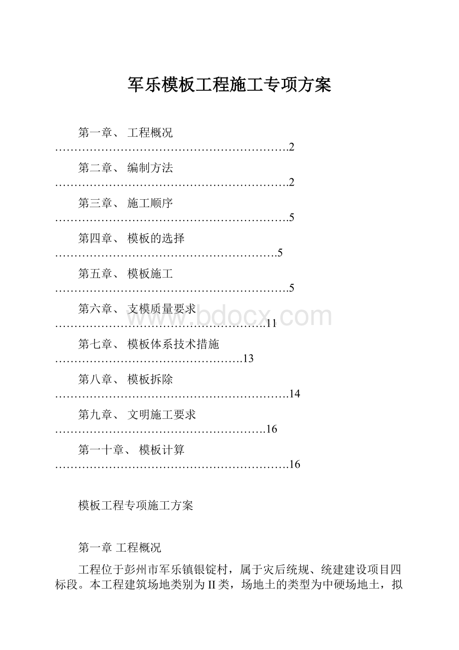 军乐模板工程施工专项方案.docx