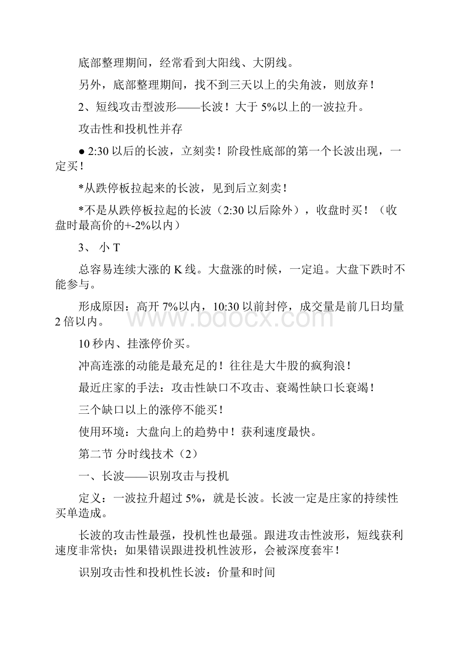 分时图的深度解析Word格式.docx_第2页