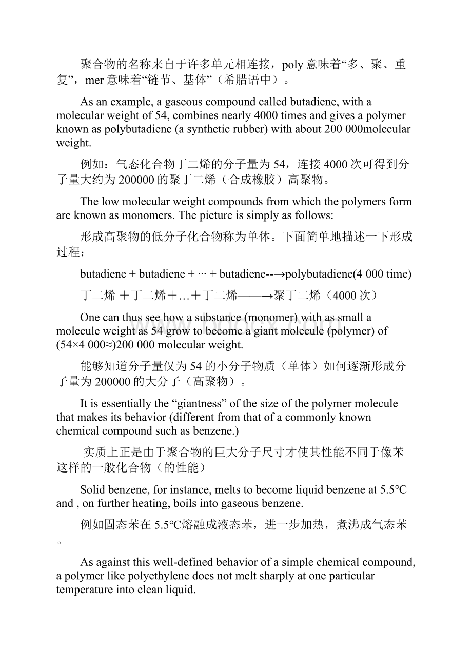 高分子材料工程专业英语翻译解析.docx_第2页