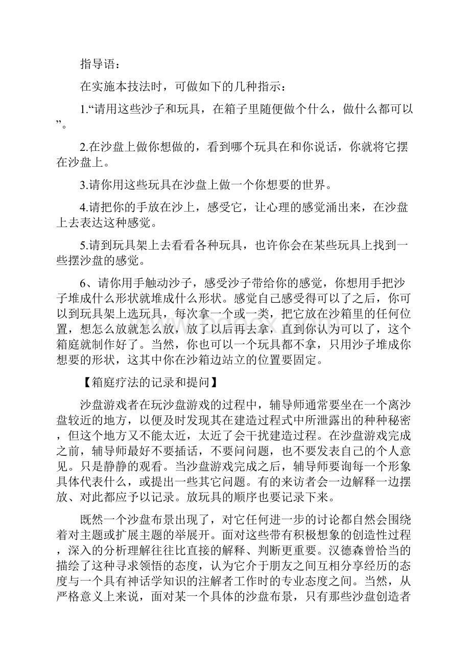 箱庭疗法的实施过程.docx_第2页