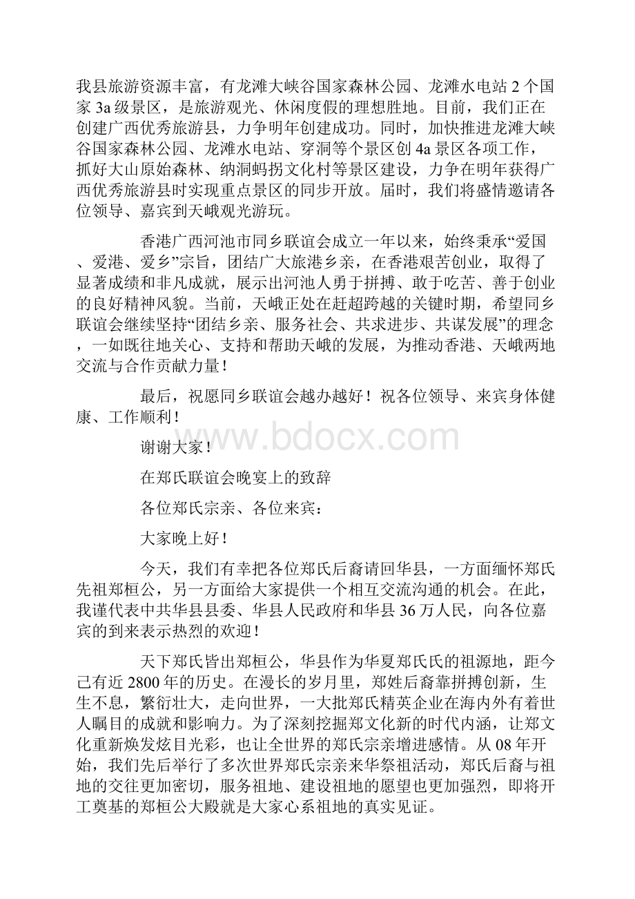 联谊会骨干会员到县考察晚宴上的致辞精选多篇.docx_第3页