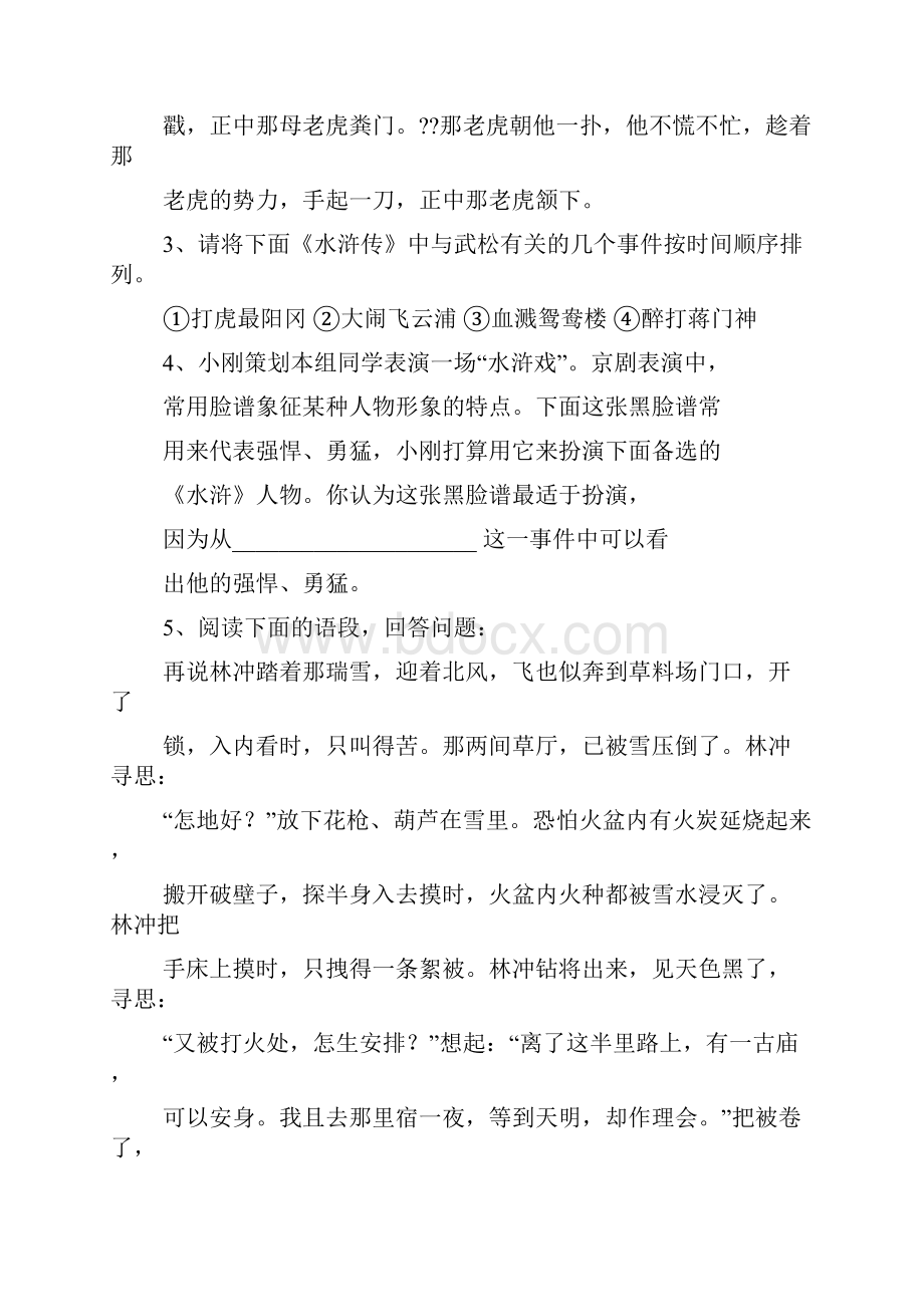 名著导读水浒传练习题及答案Word文档格式.docx_第2页