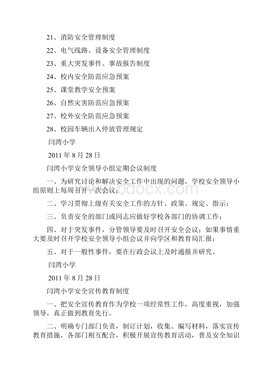 寨河闫湾小学28种安全工作制度.docx_第2页