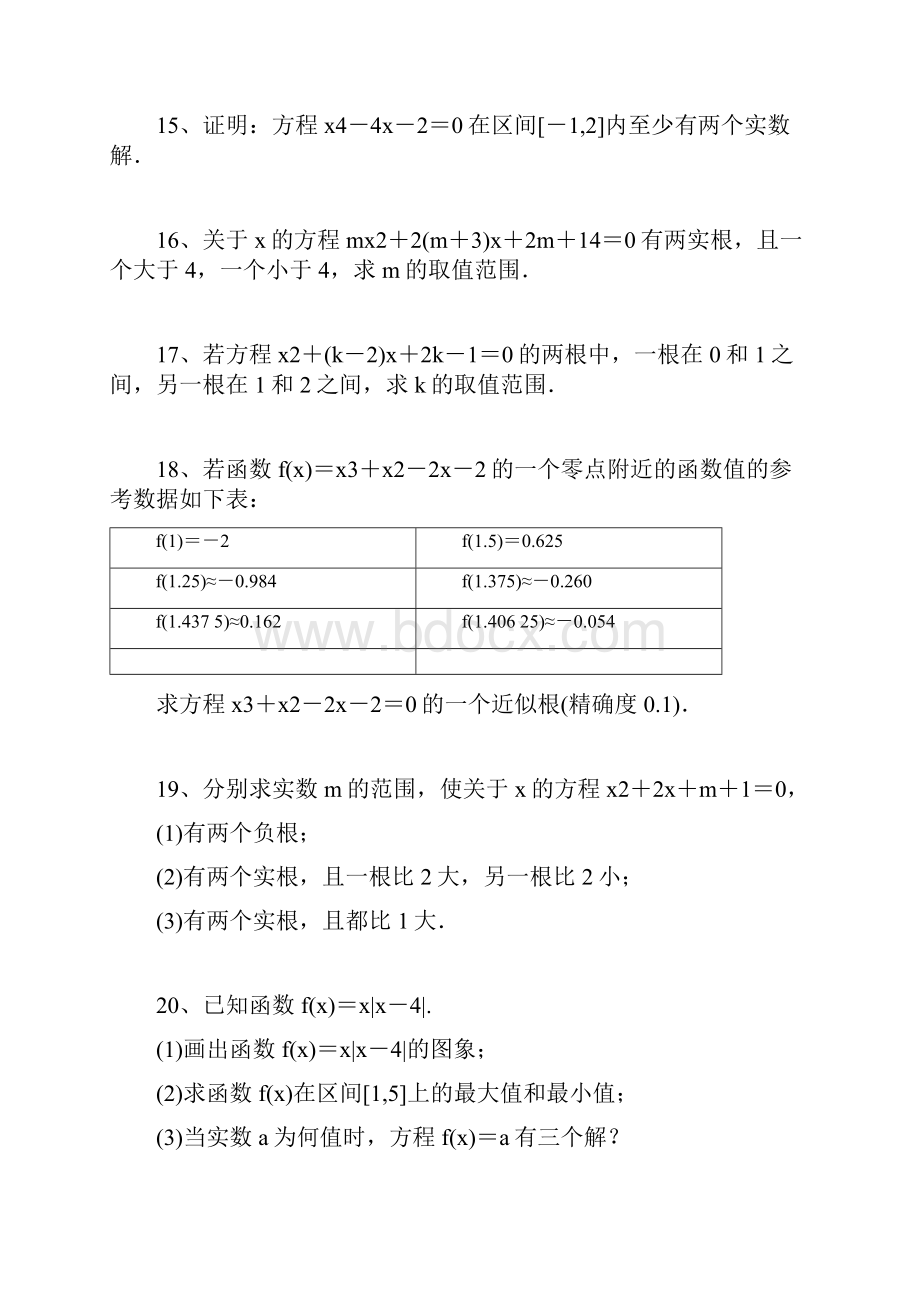 必修1第三章31解答题21题Word文件下载.docx_第3页