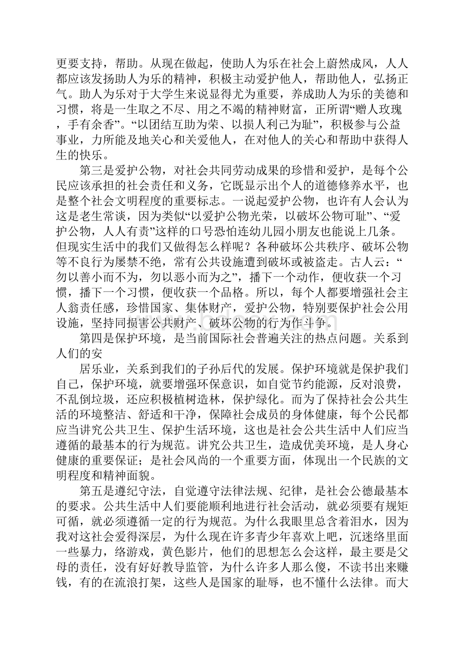 社会公德活动总结.docx_第2页