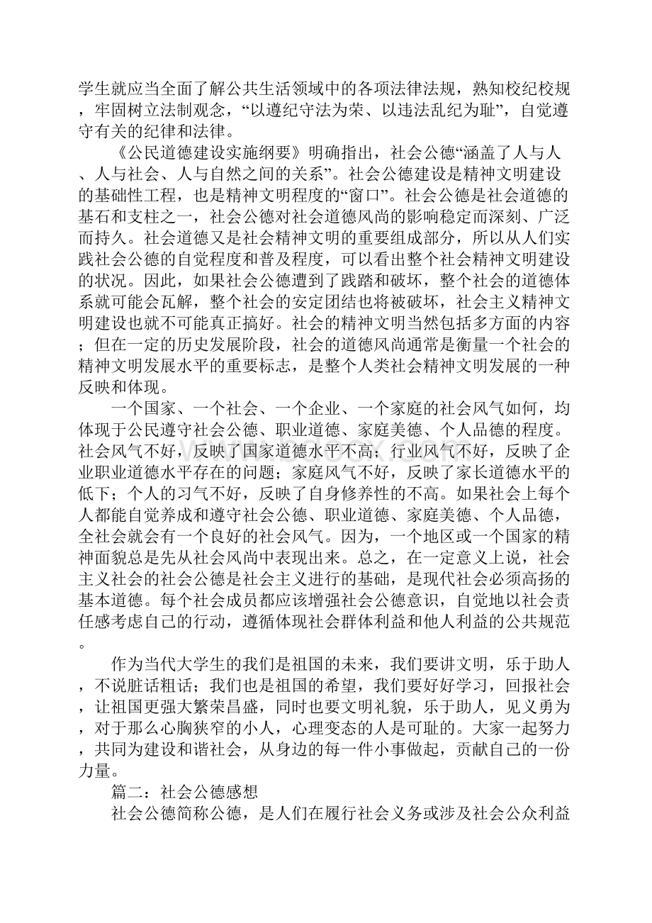 社会公德活动总结.docx_第3页