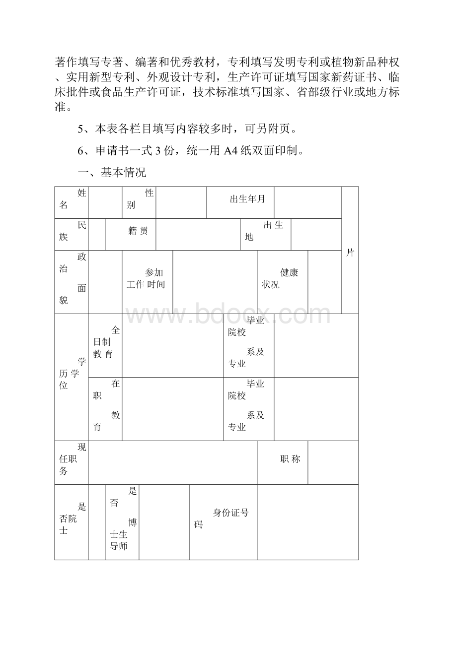 贵州省第三批省管专家申报书.docx_第2页