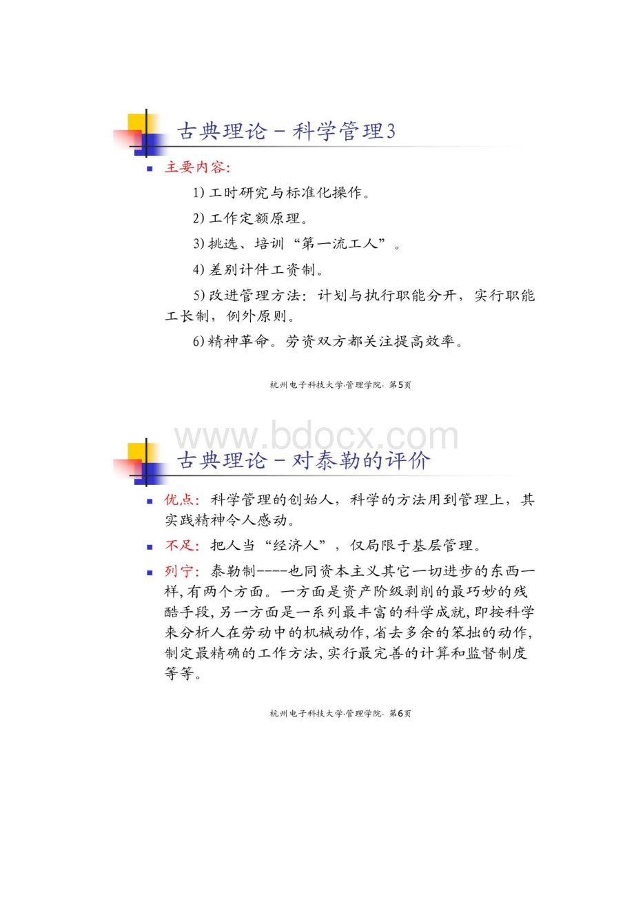 现代经济管理基础管理6精.docx_第3页