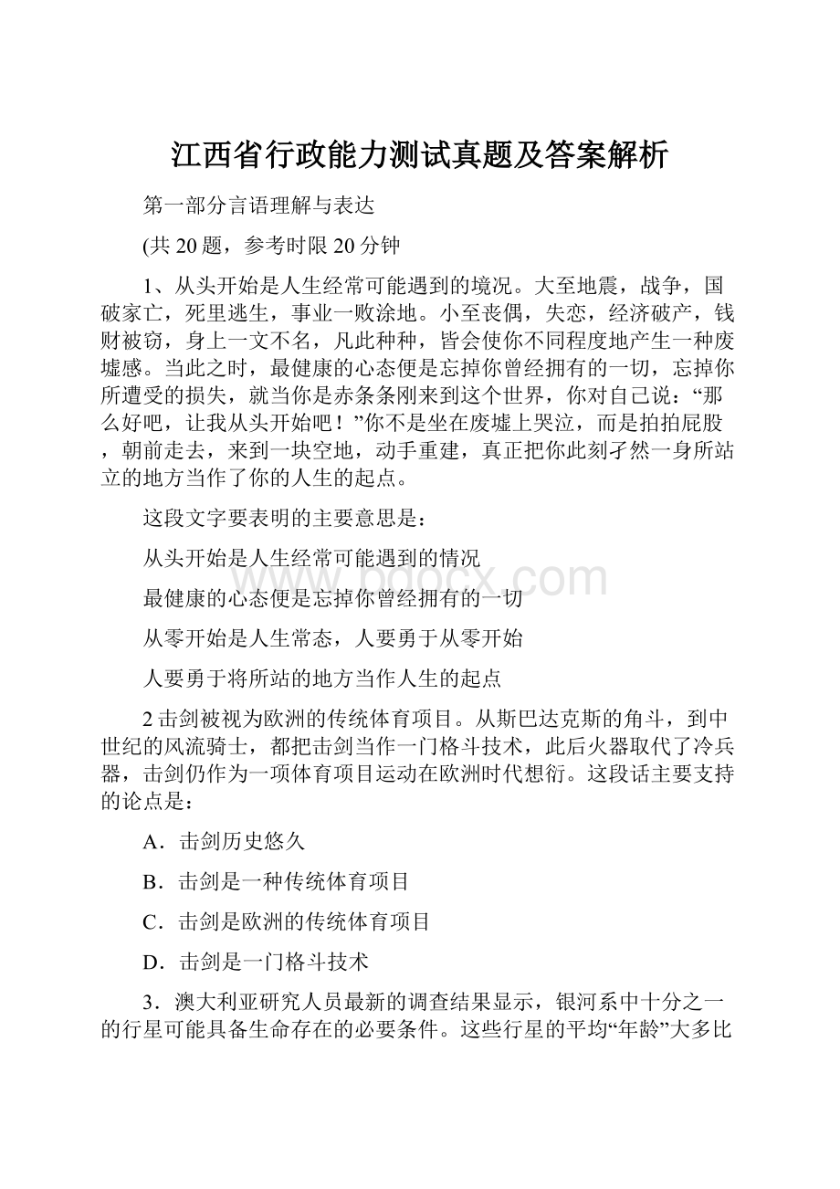 江西省行政能力测试真题及答案解析.docx