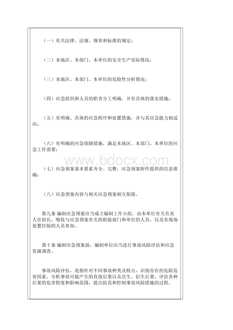 生产安全事故应急预案管理办法.docx_第3页