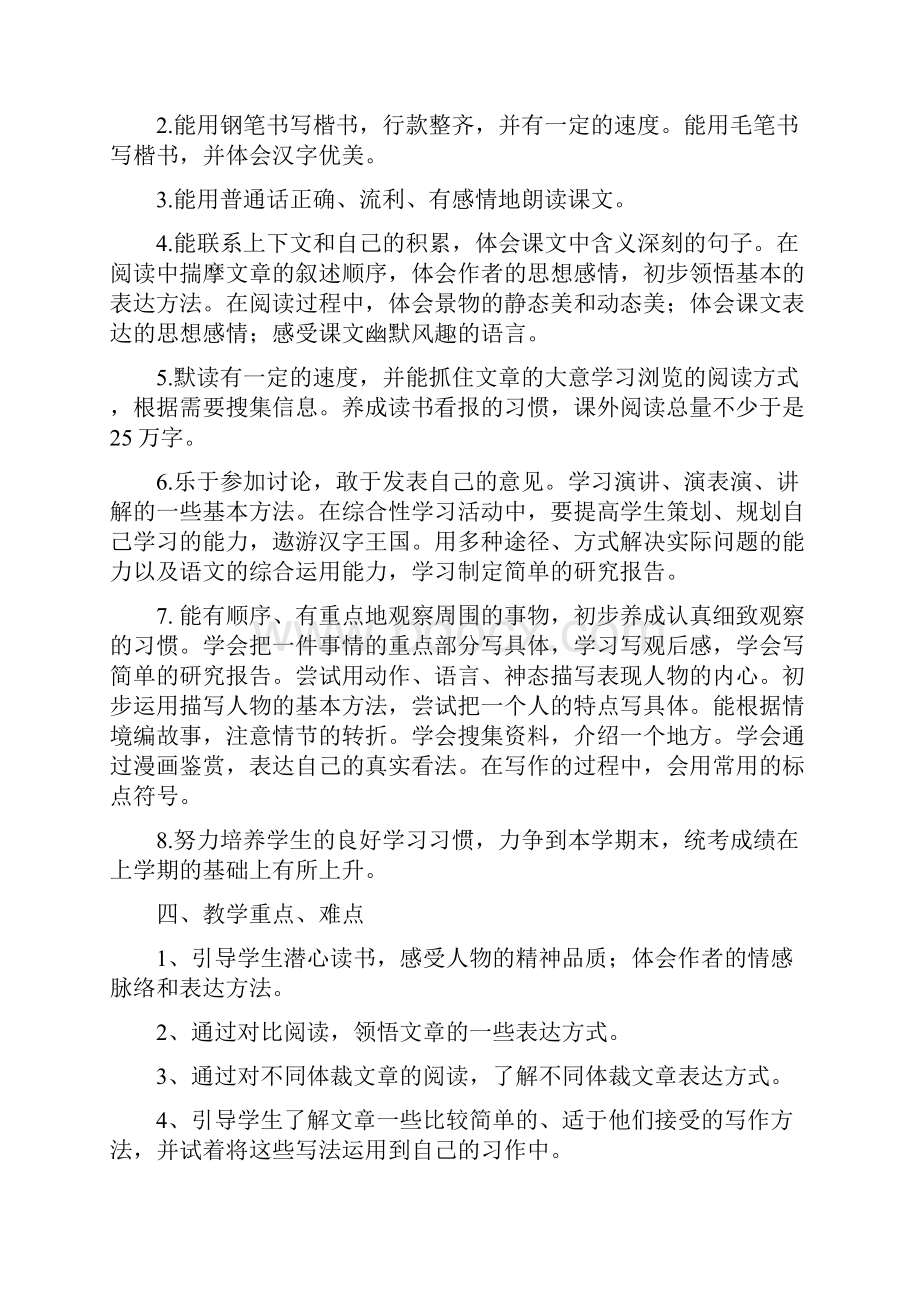 统编教材部编本春五年级下册语文教学计划含进度安排.docx_第2页