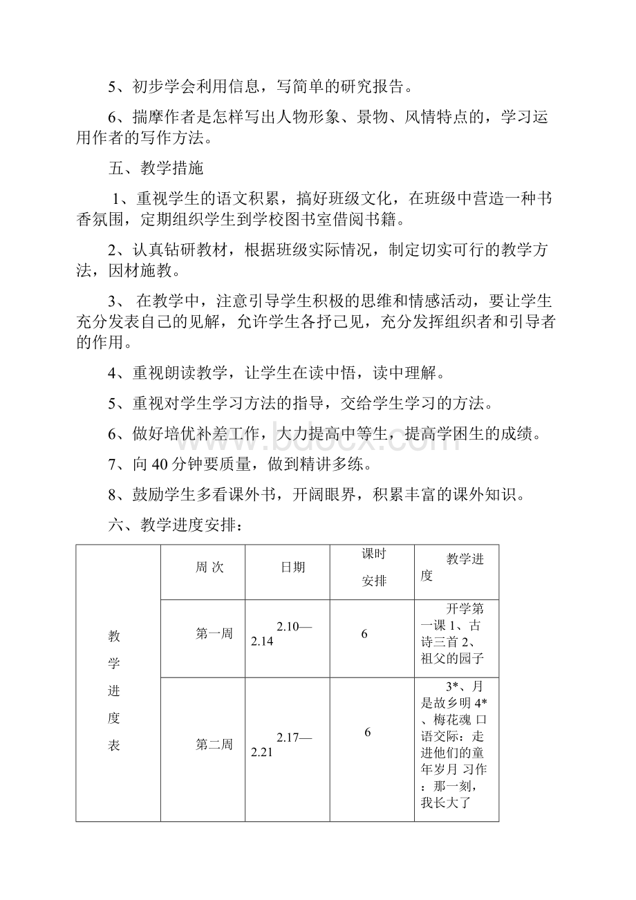 统编教材部编本春五年级下册语文教学计划含进度安排.docx_第3页