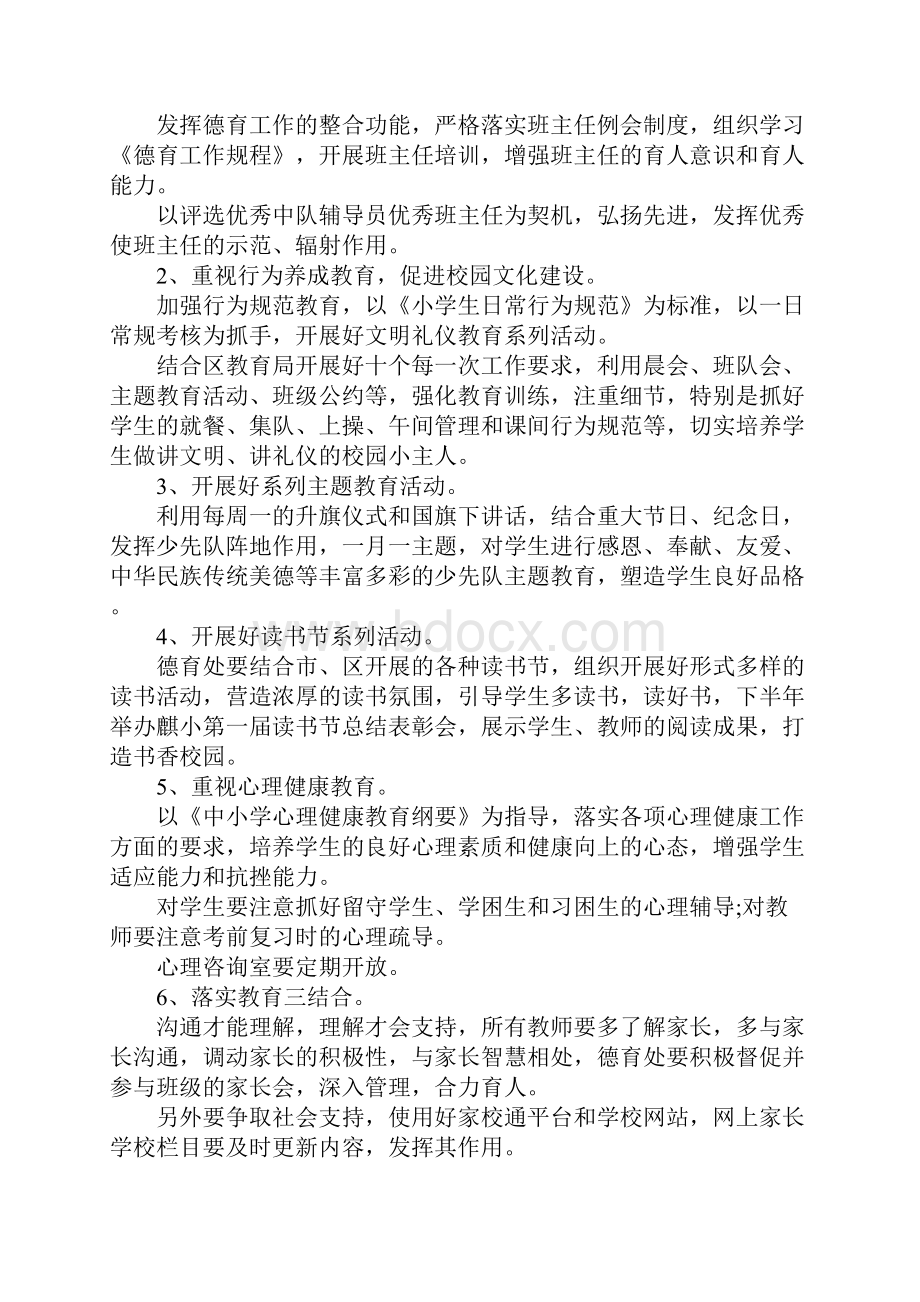 上半年教育教学个人总结范文400字Word文件下载.docx_第2页