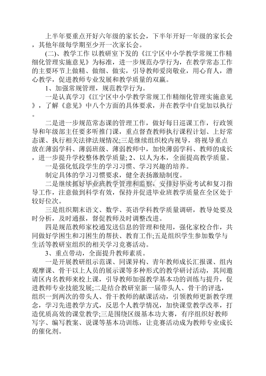 上半年教育教学个人总结范文400字Word文件下载.docx_第3页