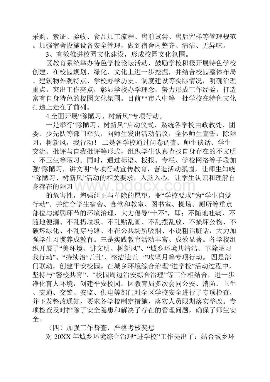 学校城乡环境综合治理工作总结Word文件下载.docx_第3页