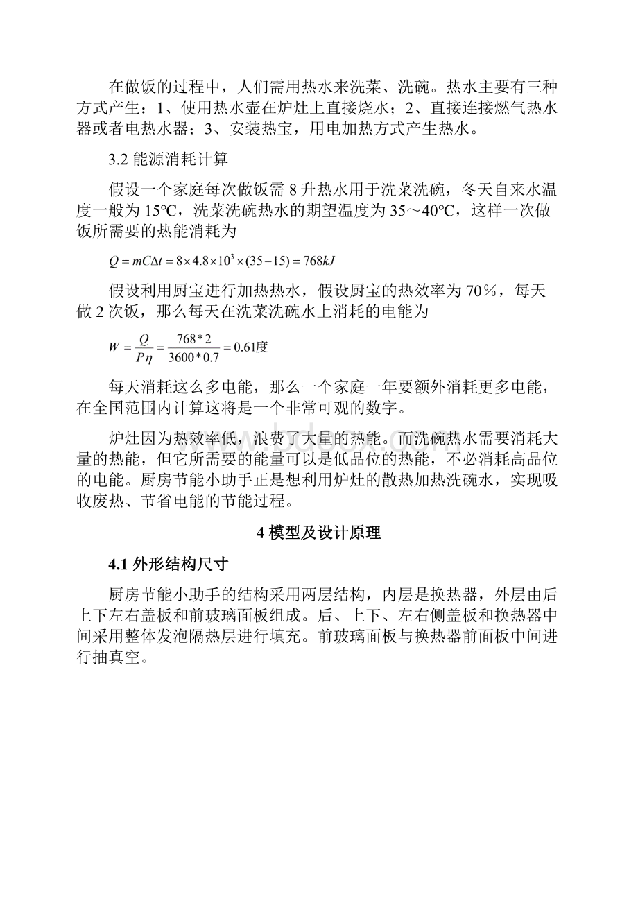 厨房节能小助手利用炉灶散热加热厨房用水的换热器设计Word格式.docx_第2页