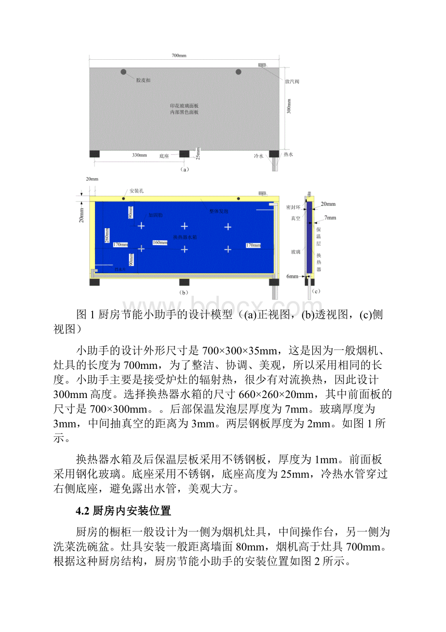 厨房节能小助手利用炉灶散热加热厨房用水的换热器设计Word格式.docx_第3页