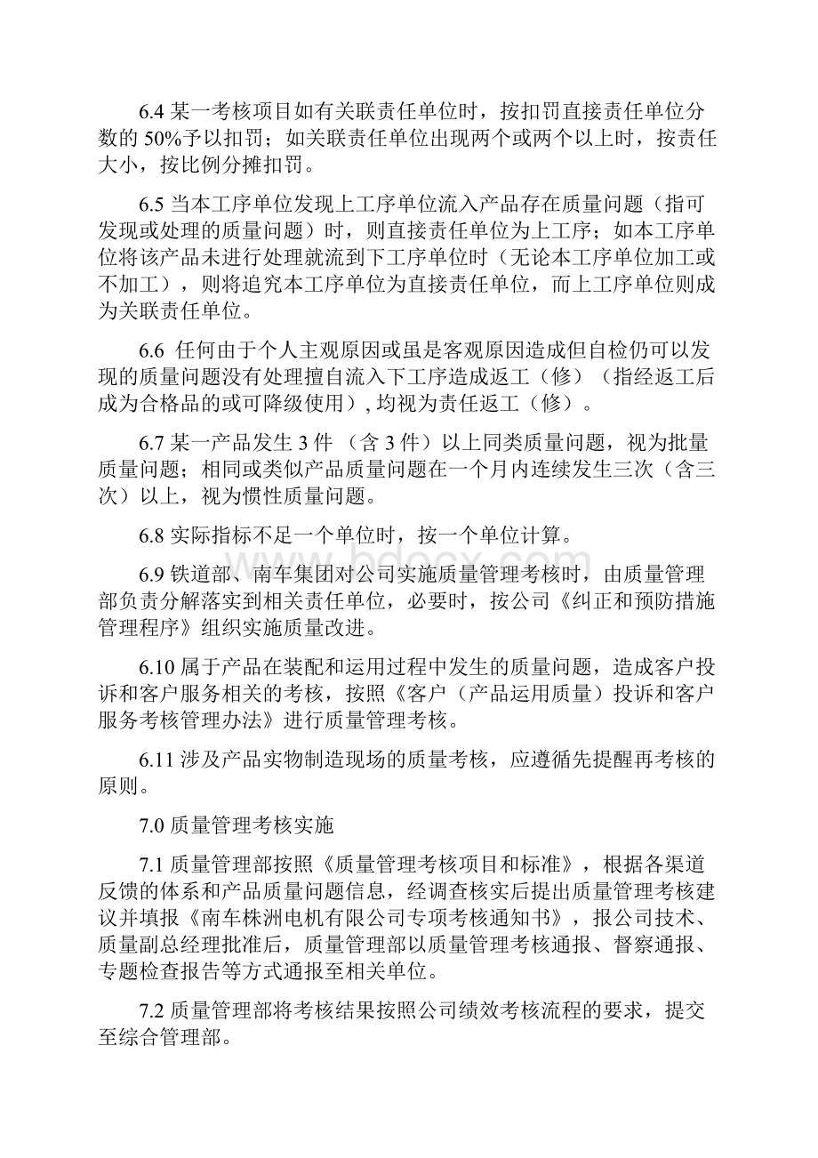 质量管理奖惩实施细则.docx_第2页