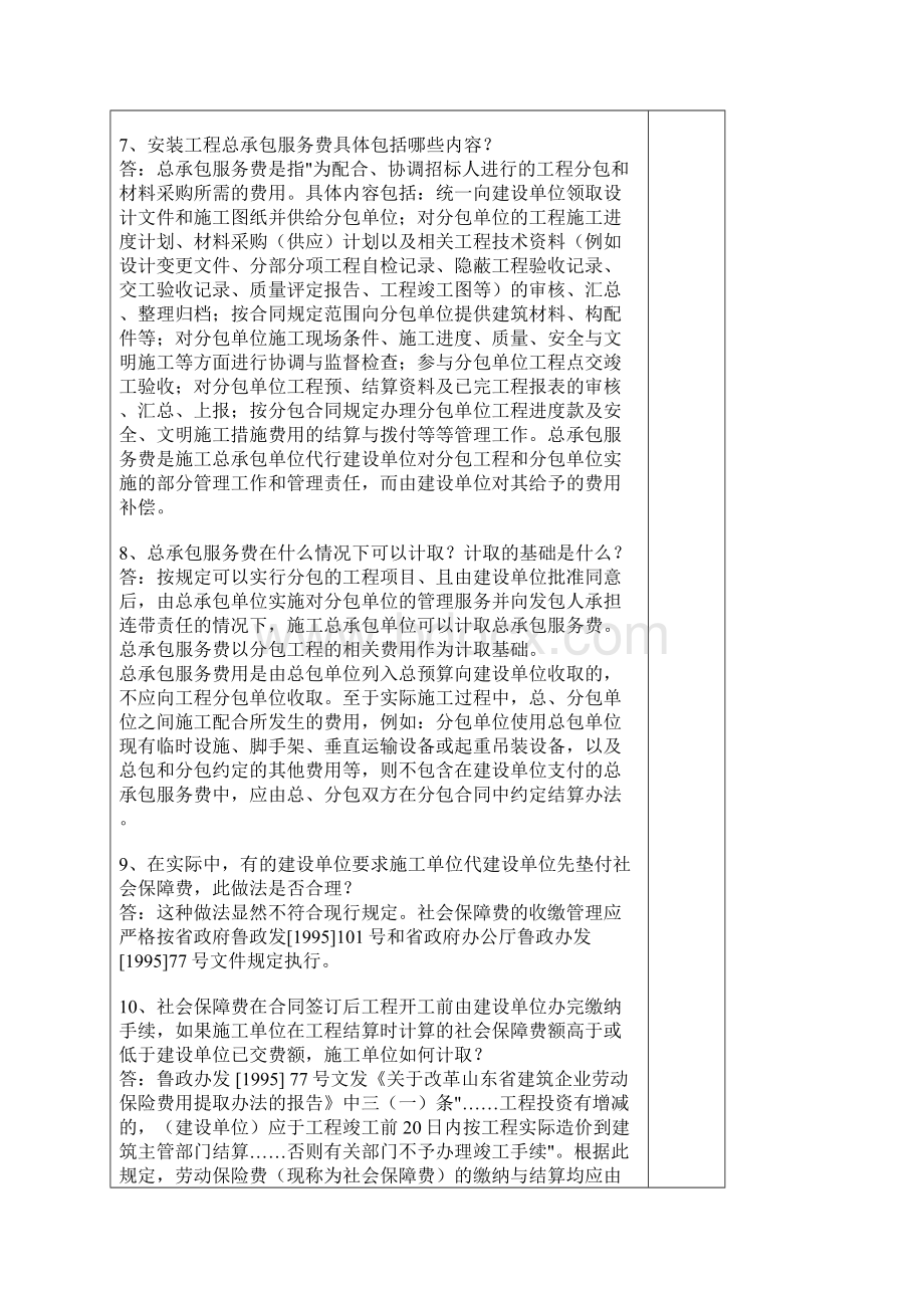 山东省安装工程消耗量定额定额解释.docx_第3页