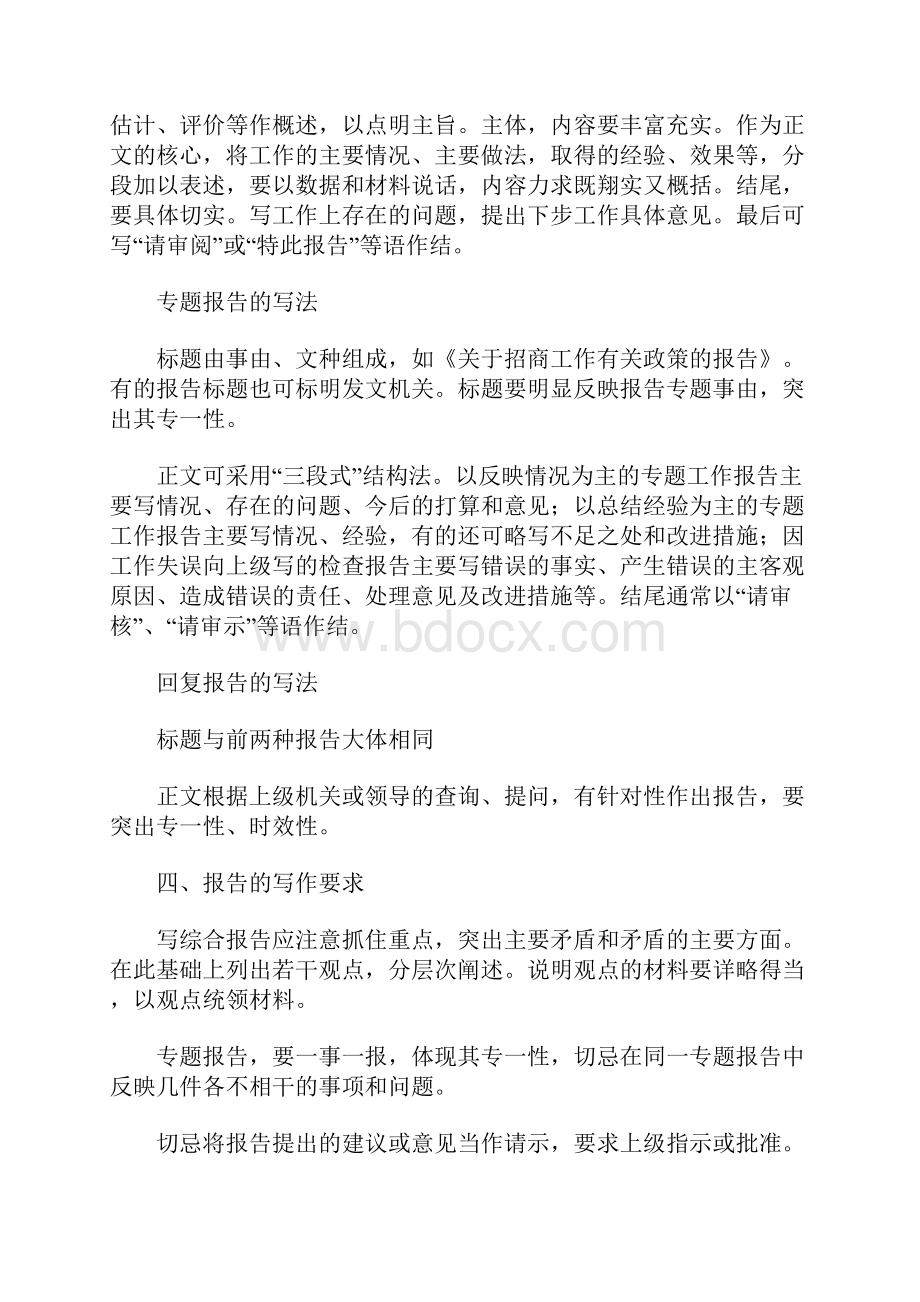 工作汇报格式Word格式文档下载.docx_第2页