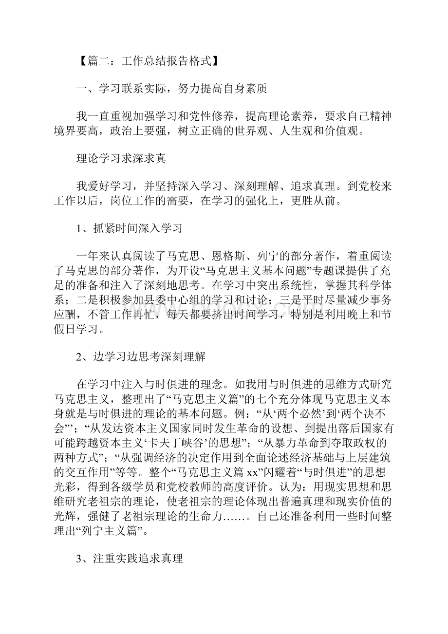 工作汇报格式Word格式文档下载.docx_第3页