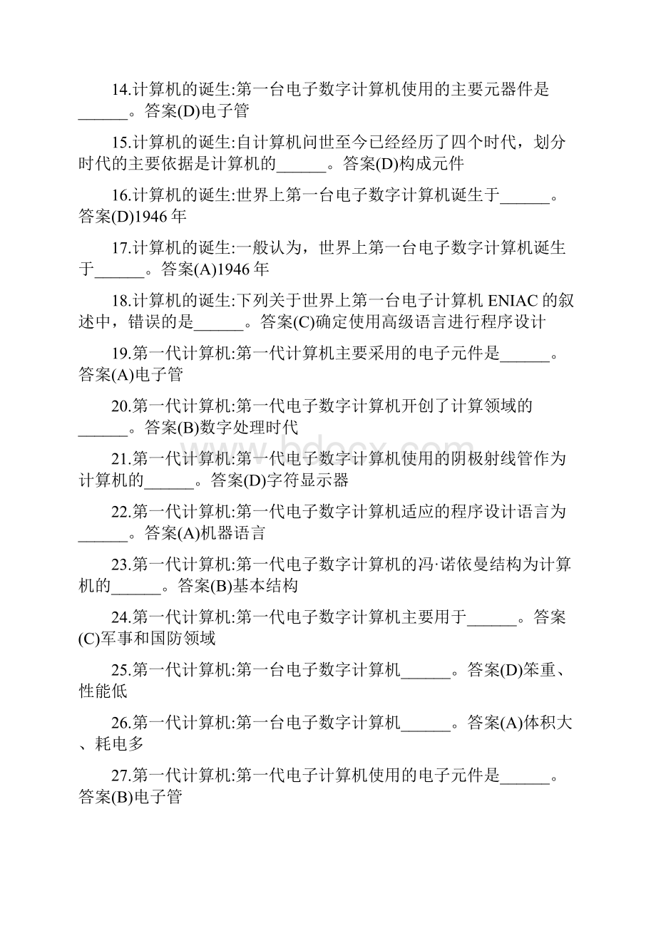 大学计算机应用基础知识题库.docx_第2页