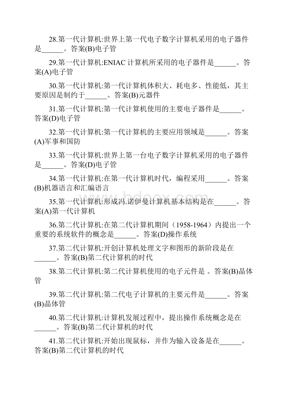 大学计算机应用基础知识题库.docx_第3页