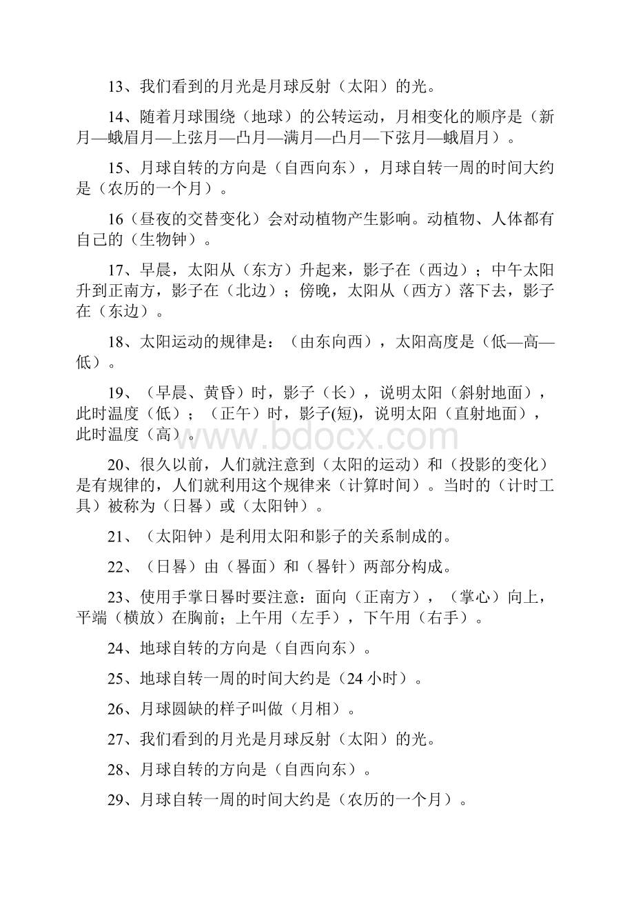 学年苏教版小学科学五年级全册重点复习题.docx_第2页