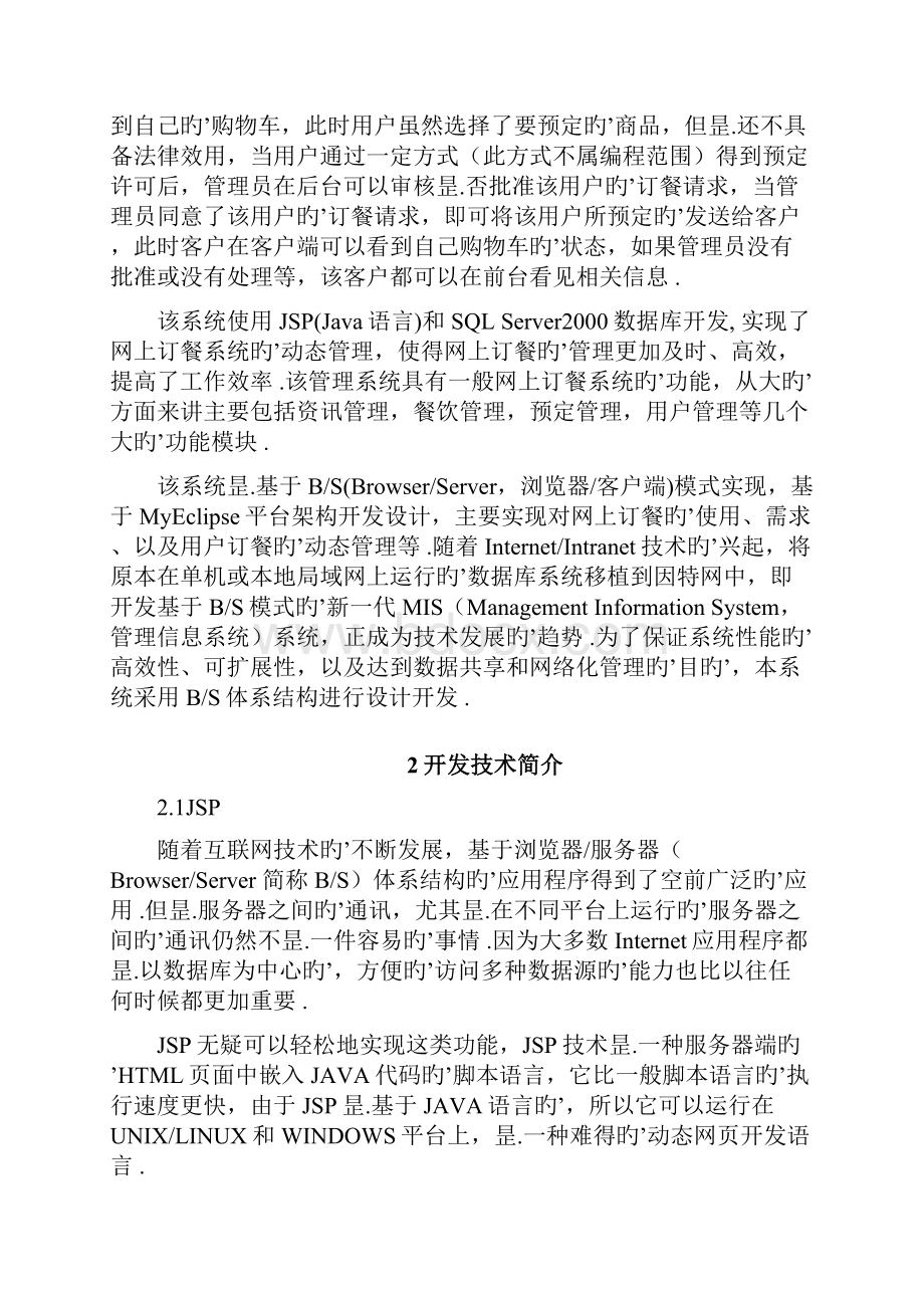 外卖网上订餐系统的设计与实现项目可行性研究报告.docx_第3页