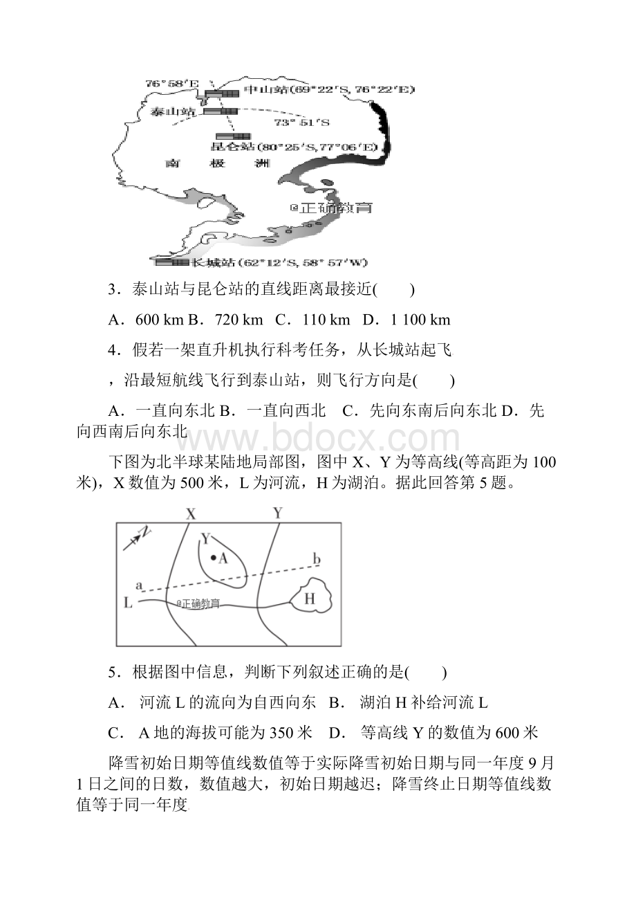 湖南省醴陵市第二中学学年高二地理月考试题Word文件下载.docx_第2页