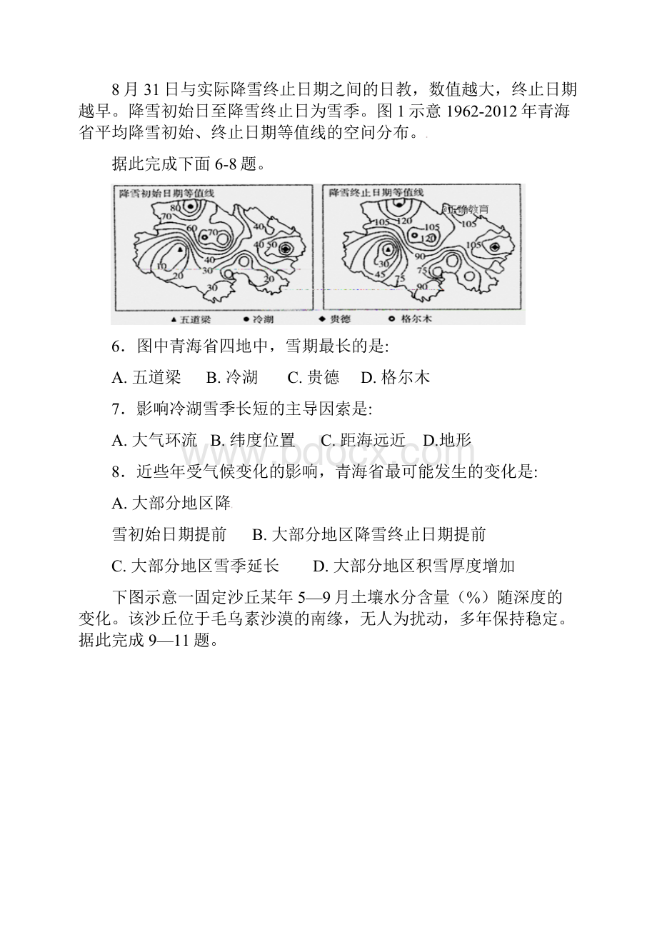 湖南省醴陵市第二中学学年高二地理月考试题Word文件下载.docx_第3页