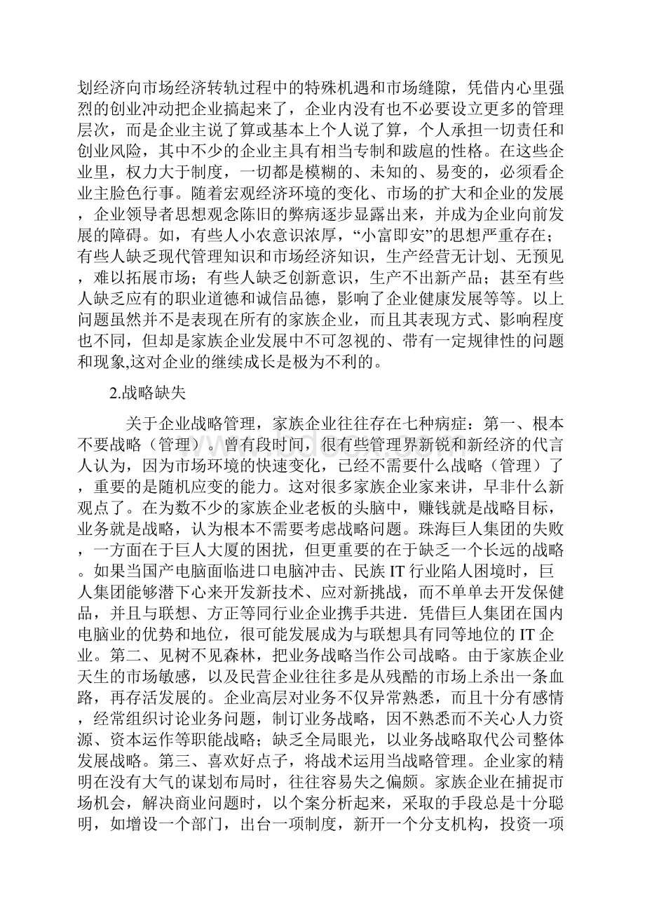 家族企业存在的问题.docx_第2页