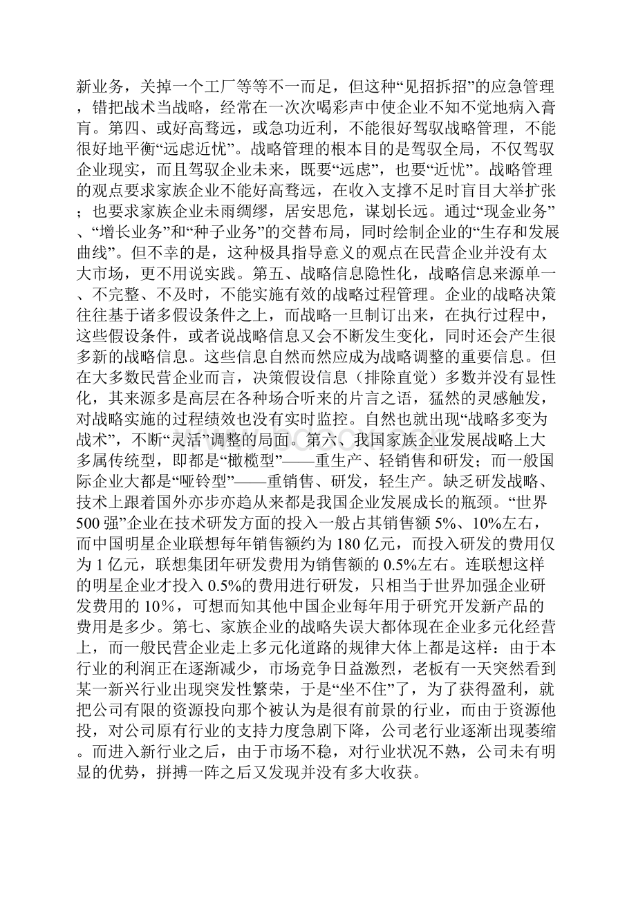 家族企业存在的问题.docx_第3页