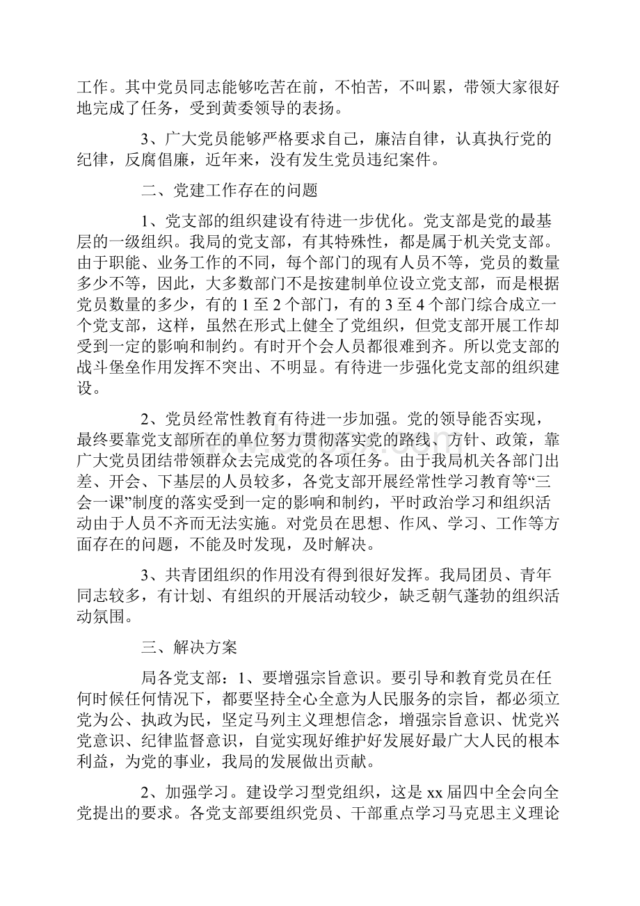 优质党支部自查报告范文4篇word范文 11页.docx_第2页