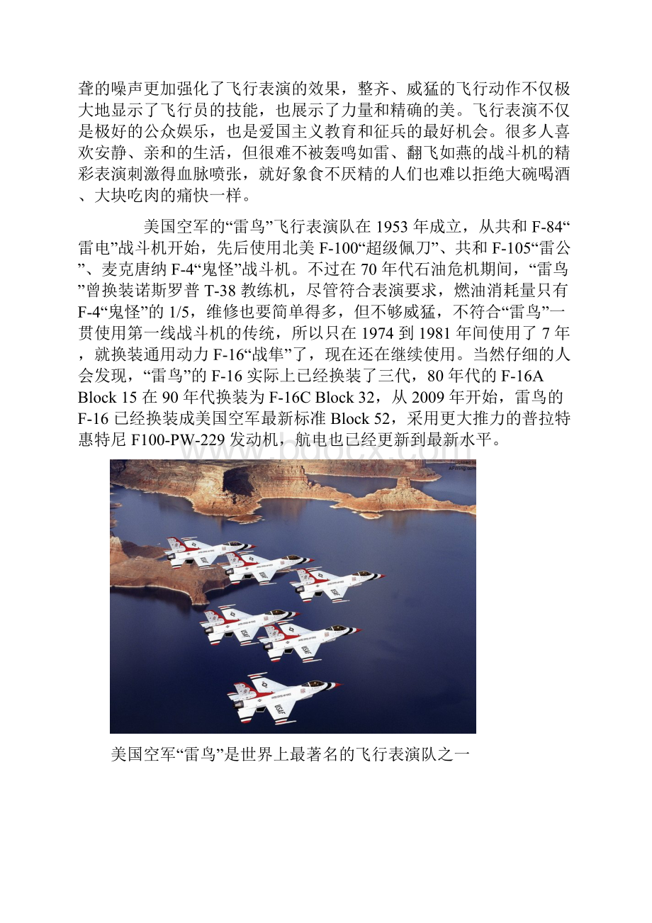 空中仪仗队.docx_第3页