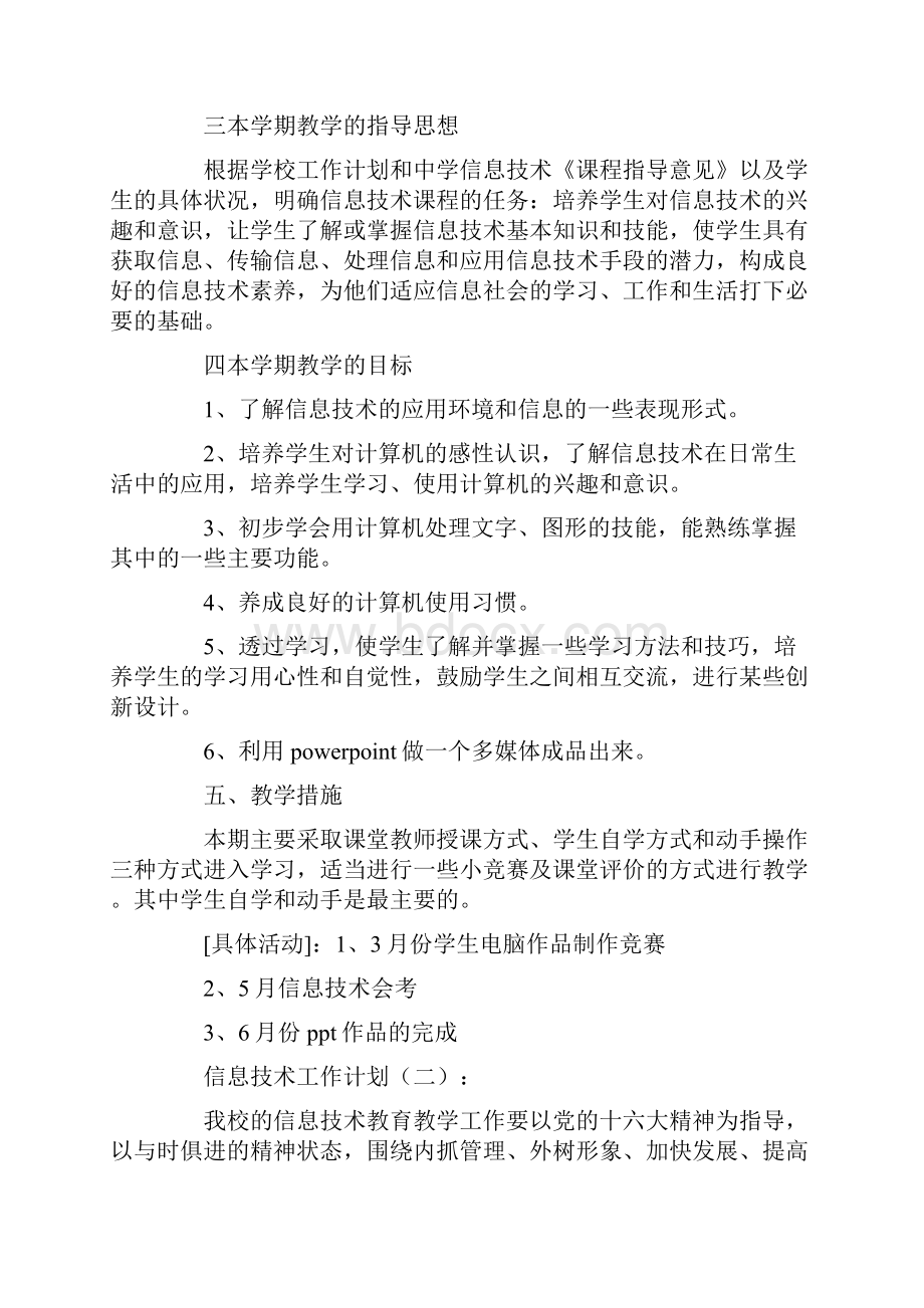 信息技术工作计划10篇.docx_第2页