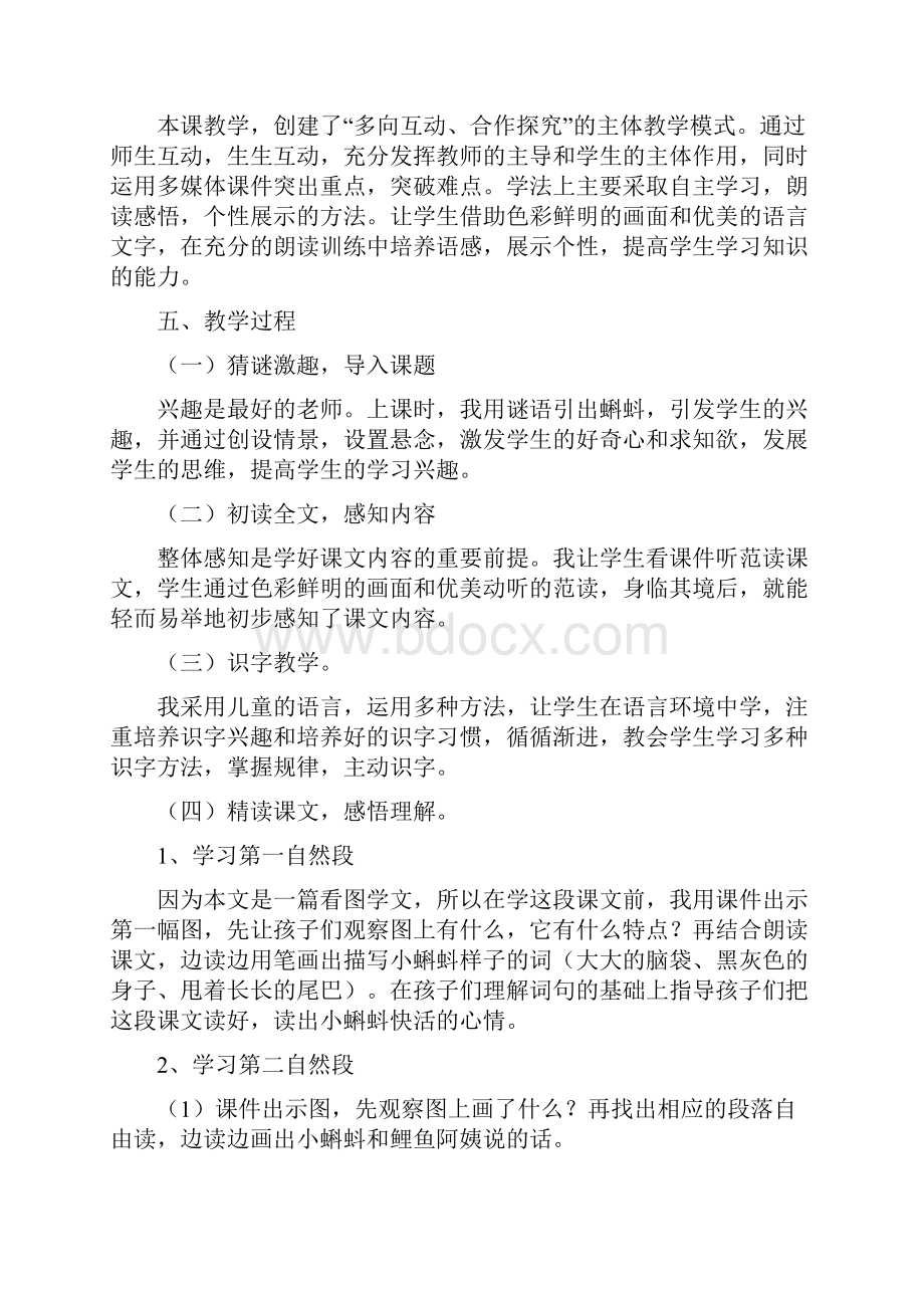 部编人教版二年级语文上册第1单元说课稿文档格式.docx_第2页