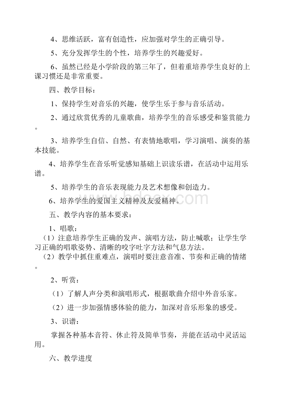 最新湘教版三年级上册音乐教案Word格式.docx_第2页