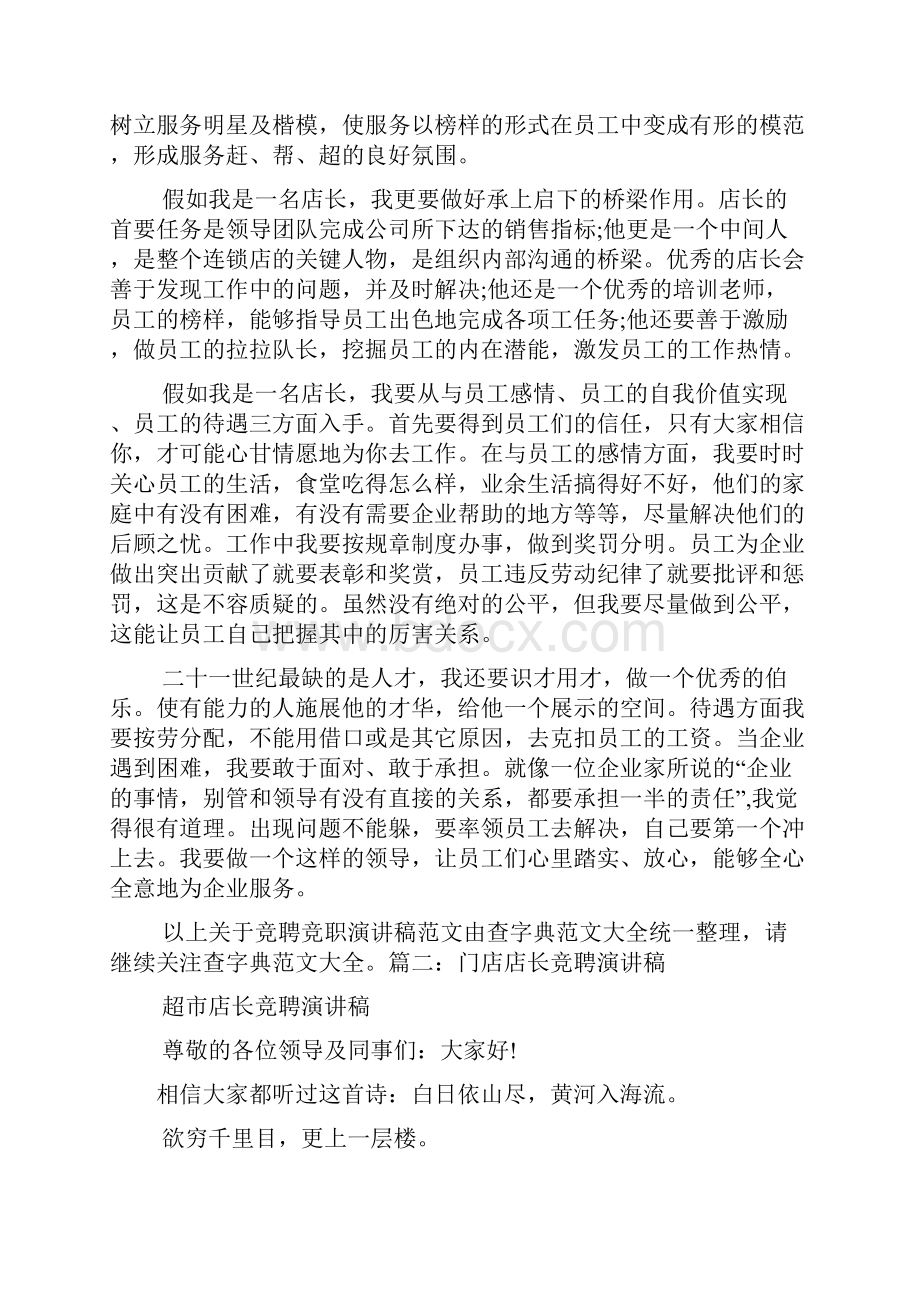 珠宝店店长竞聘书Word文档格式.docx_第2页