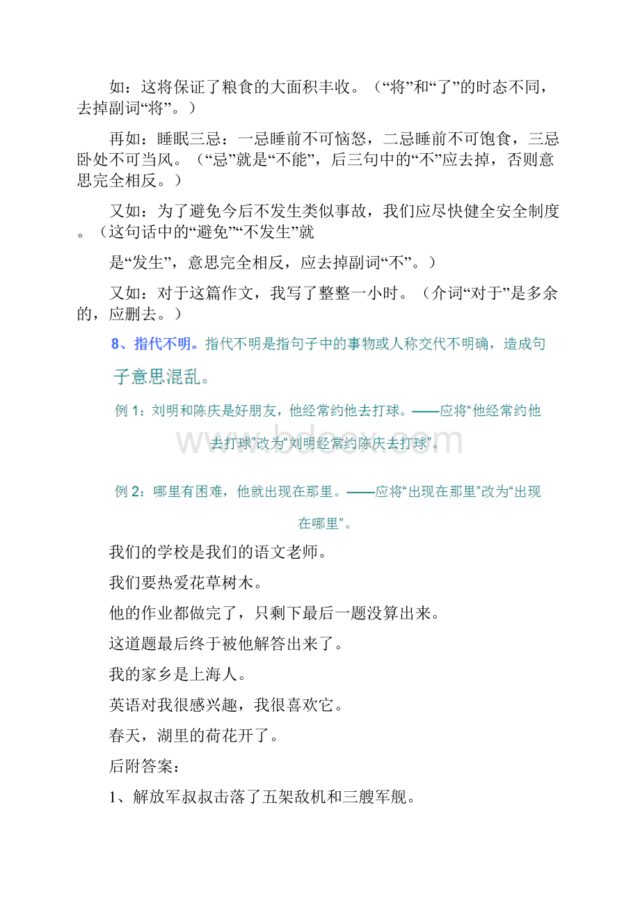 修改病句的题目和问题详解.docx_第3页