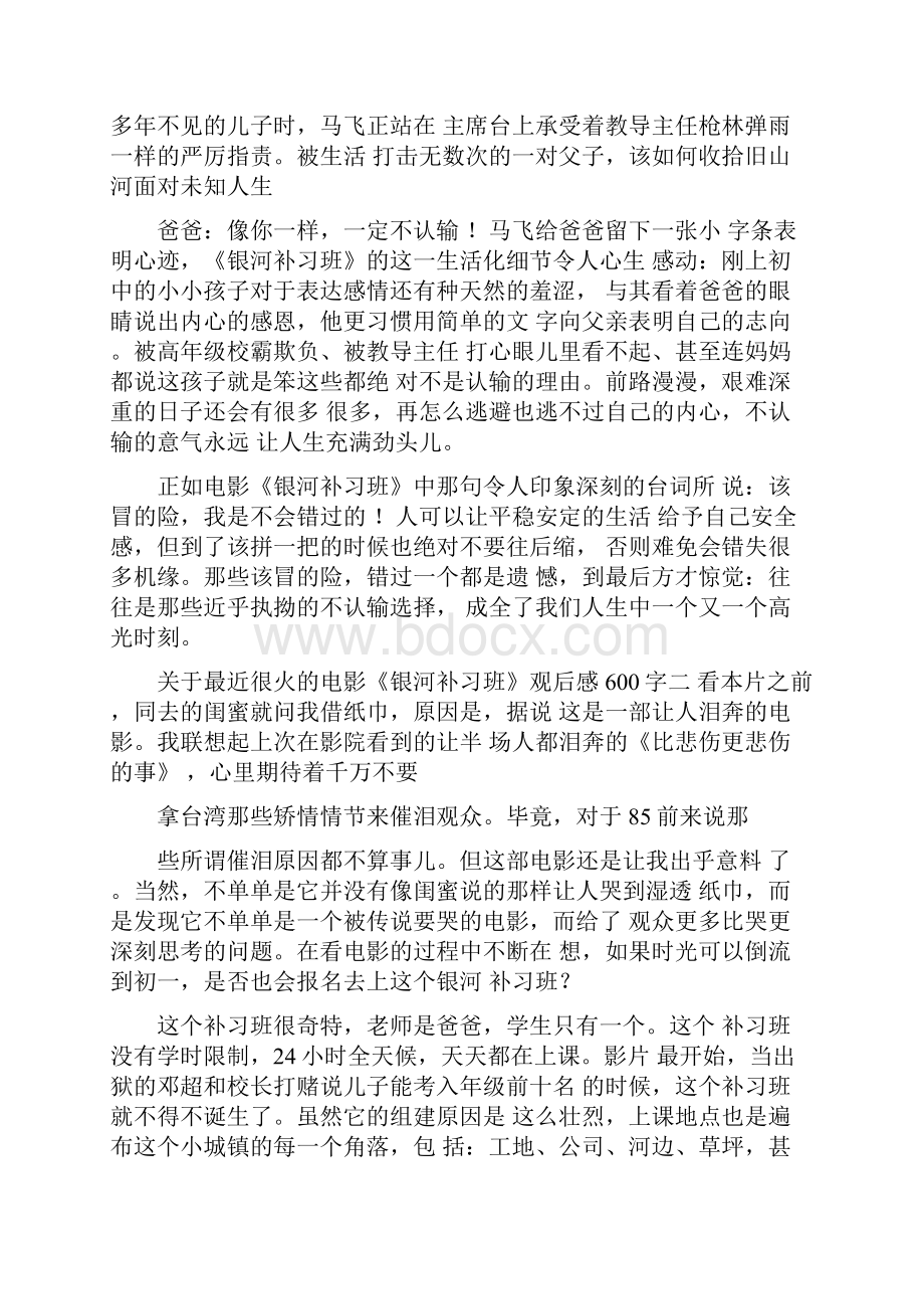 最近很火的电影《银河补习班》观后感Word文档下载推荐.docx_第2页