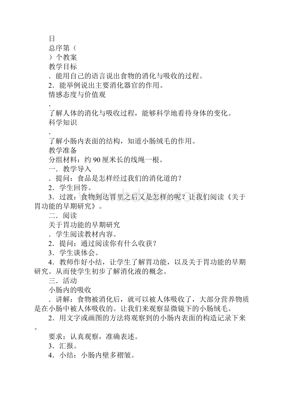 K12学习六年级科学上册全册教案湘教版2.docx_第3页