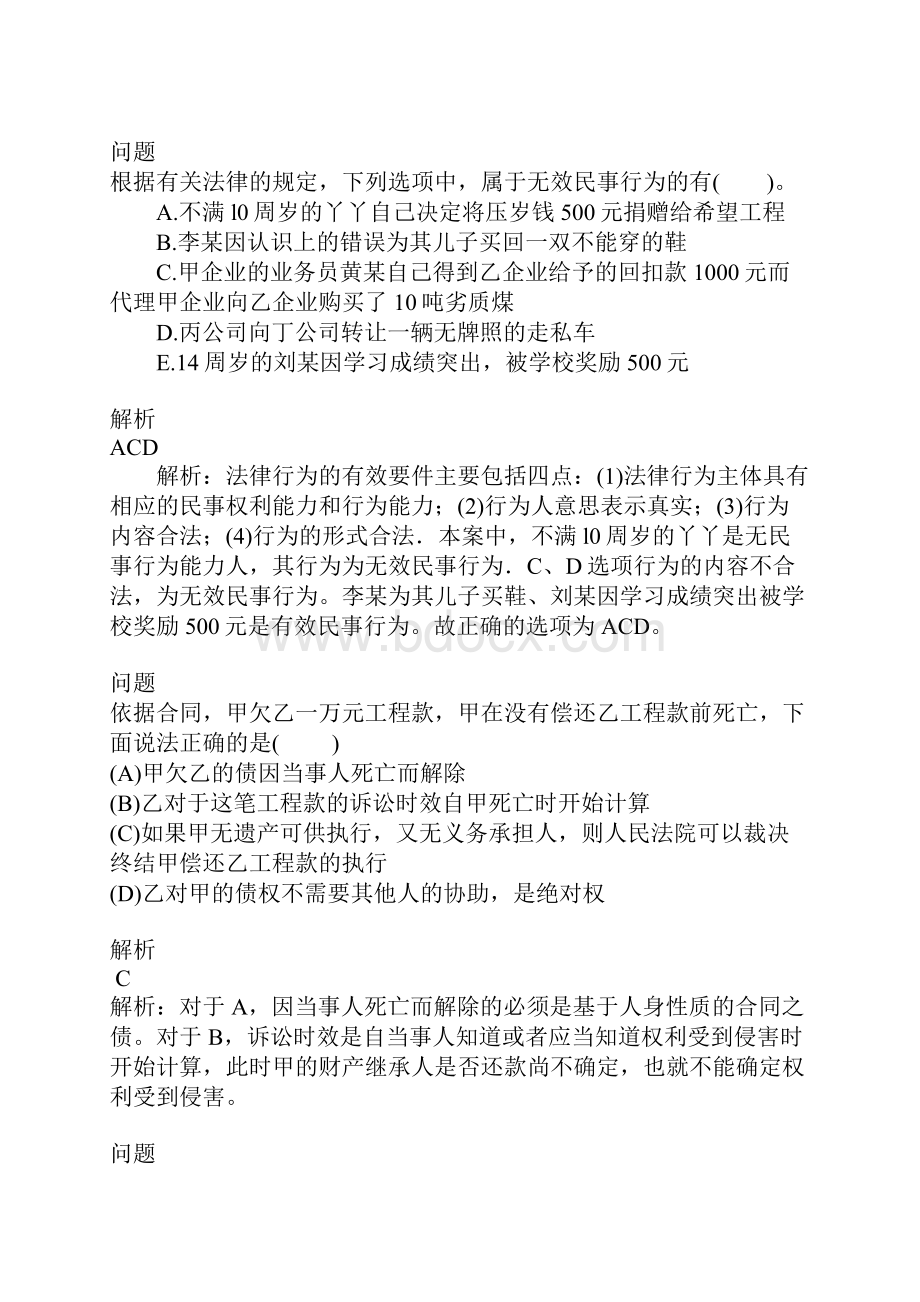 二级建造师考试题库汇总.docx_第3页