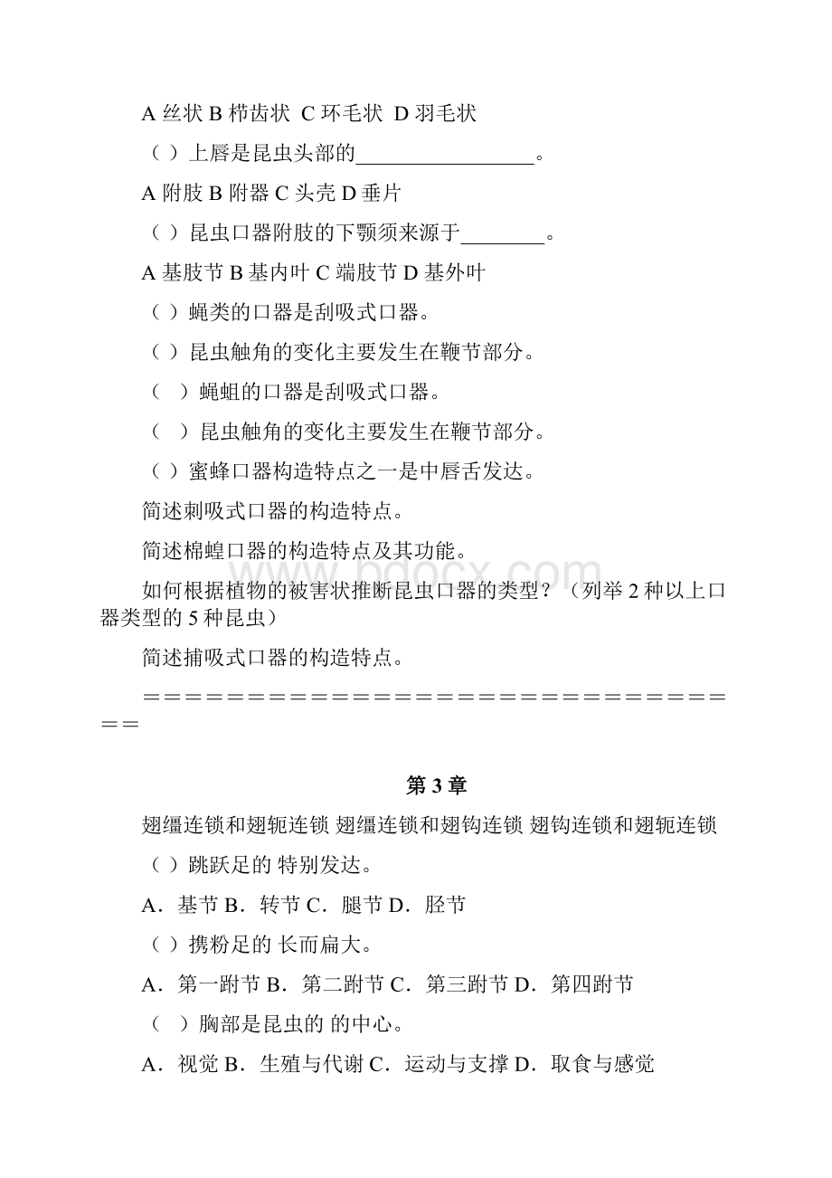 普通昆虫学理论课复习题库docWord格式文档下载.docx_第3页