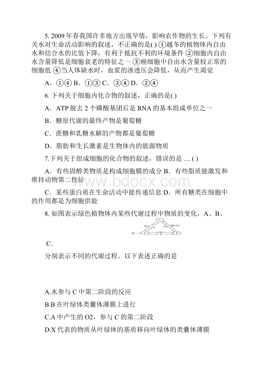 生物人教版高中必修1分子与细胞南康二中冲刺高考生物选择题专项训练Word文档下载推荐.docx_第2页