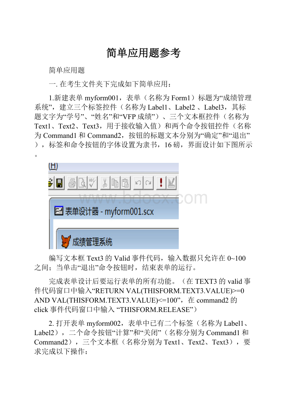 简单应用题参考Word文件下载.docx