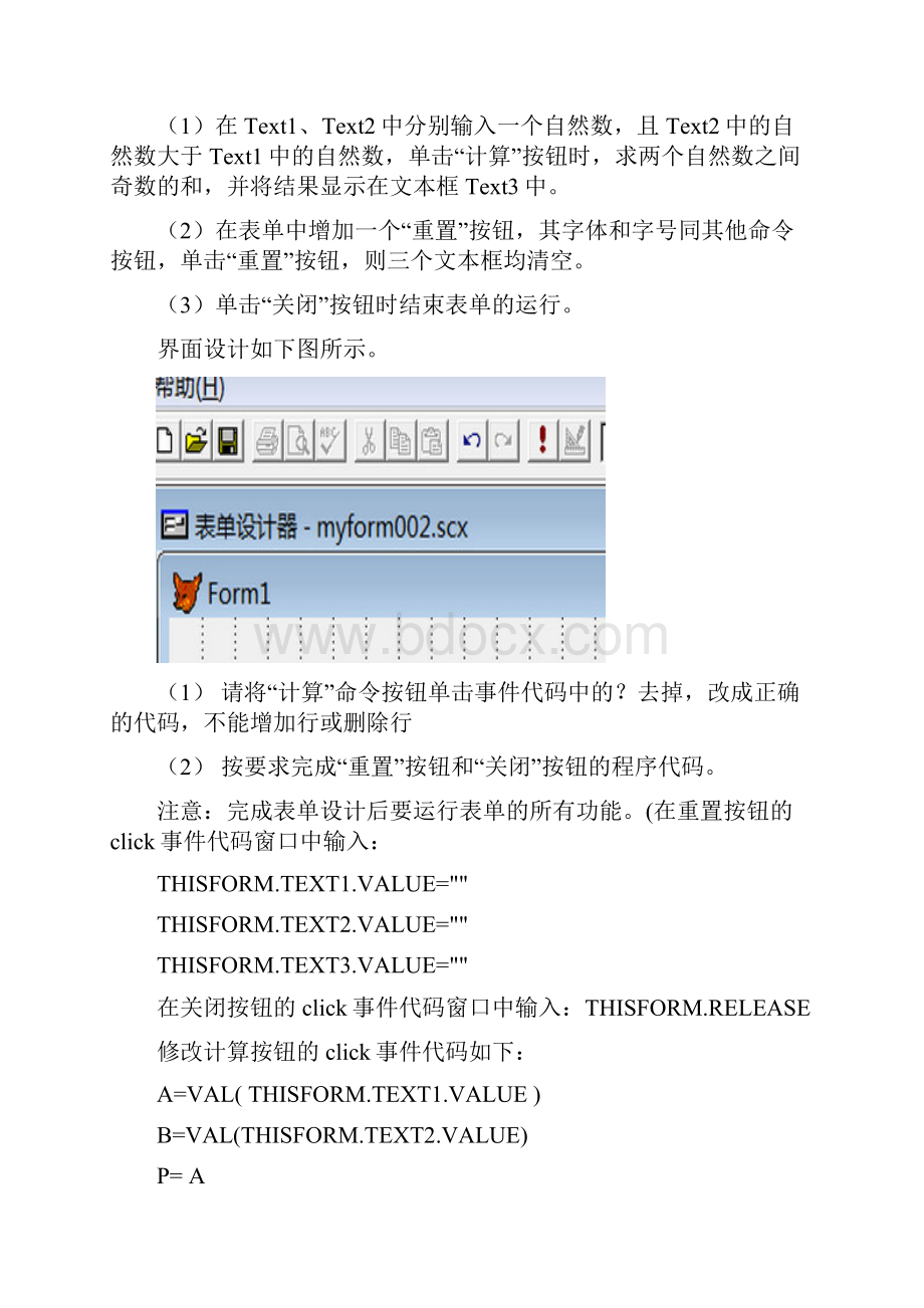 简单应用题参考Word文件下载.docx_第2页