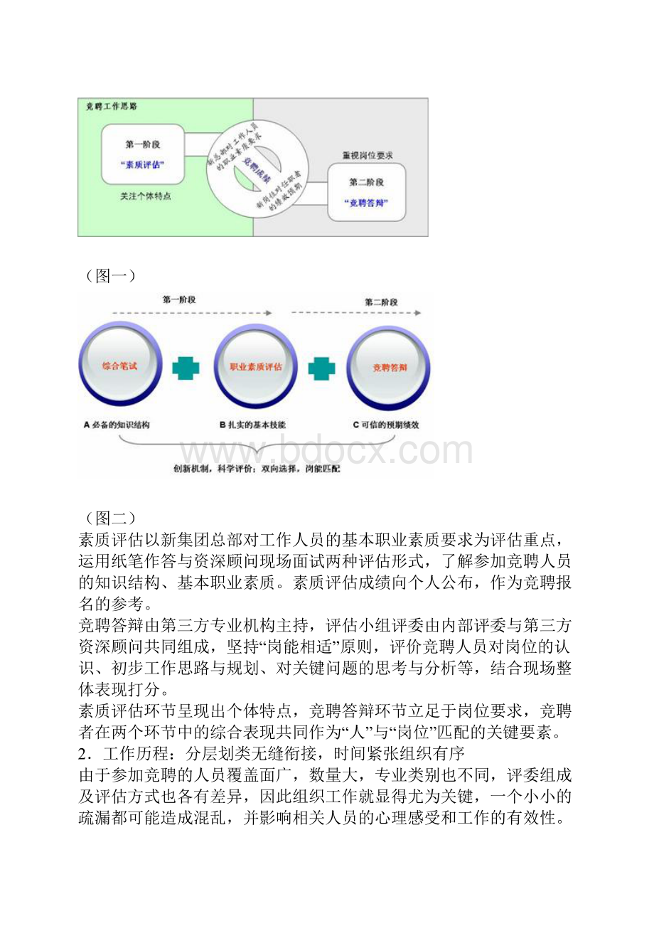 竞岗.docx_第2页