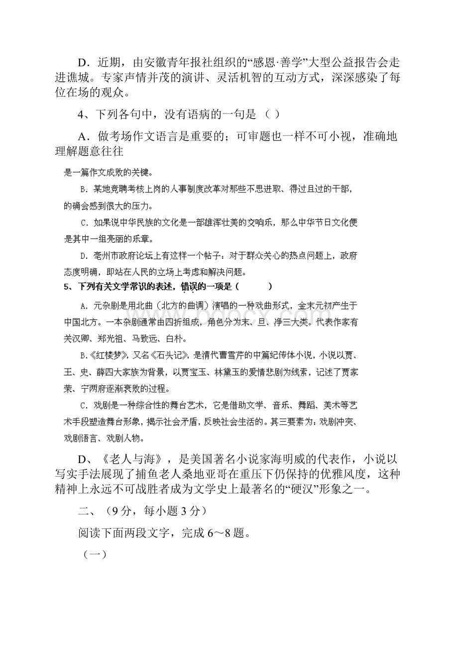 安徽省亳州市学年高一语文下学期期末考试新人教版.docx_第2页