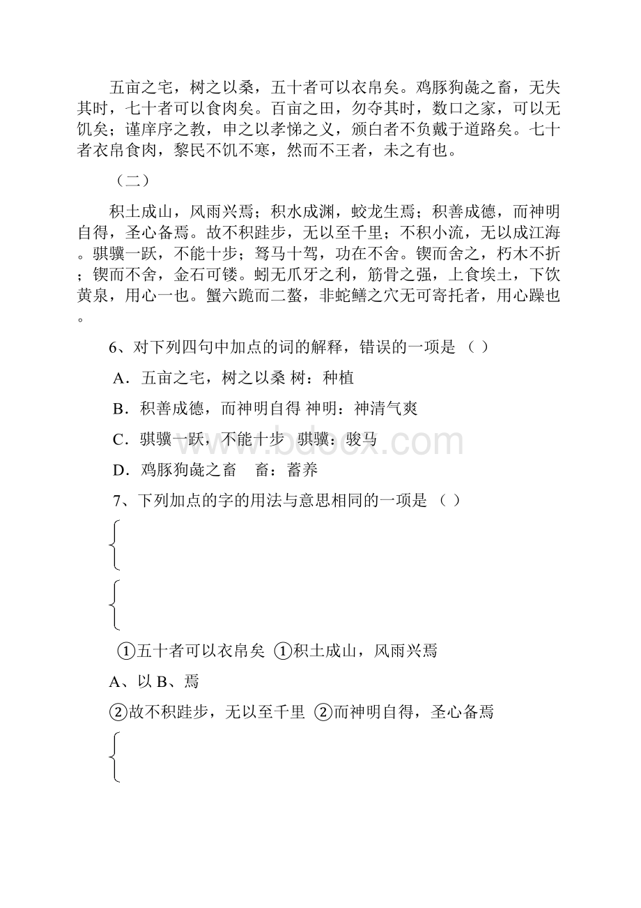 安徽省亳州市学年高一语文下学期期末考试新人教版.docx_第3页